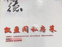 -凯盈阁·顺德私房菜·桑拿鸡