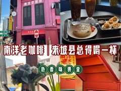 -南洋老咖啡(牛车水店)