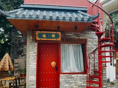 -三溪村