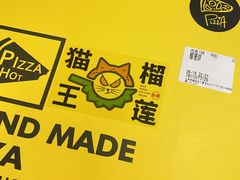 -猫王榴莲世家(三里屯SOHO商场店)