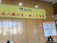 -华天二友居肉饼(宫门口店)
