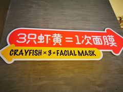 -戴记龙虾(天泽街店)