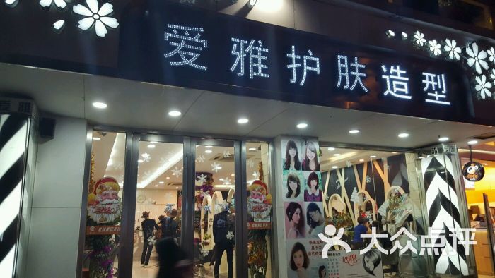 爱雅美容美发(安顺路店-图片-上海丽人-大众点评网