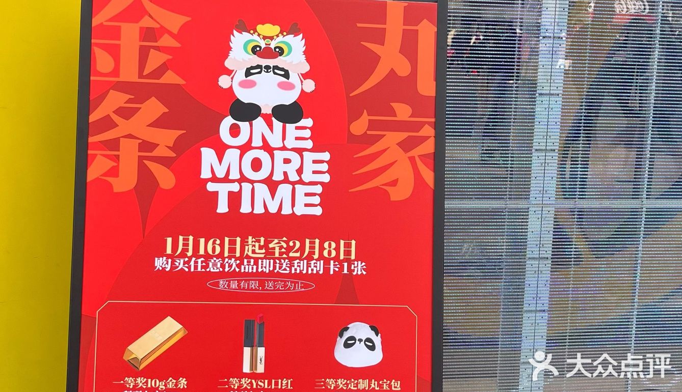 买奶茶，刮小金条！！！中奖率100％！丸摩堂新活动都来看！