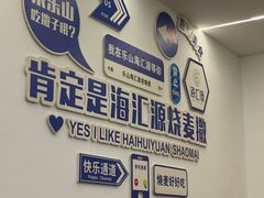 -海汇源老烧麦店(东大街总店)