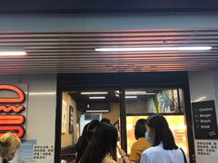 门面-前进5路汉堡炸鸡(前进五路店)