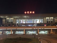 -合肥南站