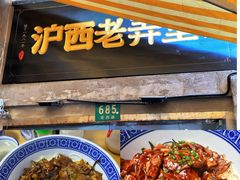 -沪西老弄堂面馆(定西路店)