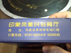 -隆源山寨土菜馆