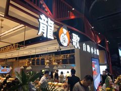 -龍歌自助小火锅(李沧丽达店)