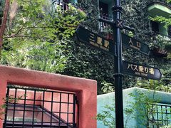 -三鹰之森吉卜力美术馆