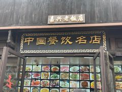 -清河煲(月河店)