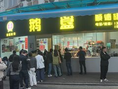 -鹅簋(顺德总店)