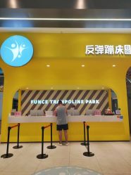 -反弹蹦床公园·运动乐园·团建·亲子派对(深圳观澜湖店)