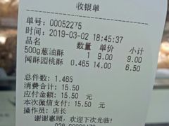 账单-闻酥园(水碾河路店)