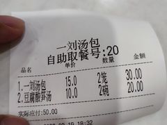 -一刘汤包(杏林店)