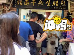 -熊腊生热干面馆(宝丰店)