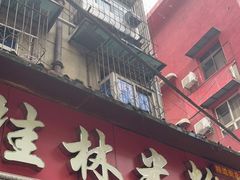 门面-覃肥叔桂林米粉(粮道街店)