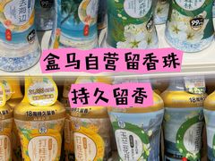 -盒马鲜生(宝地店)