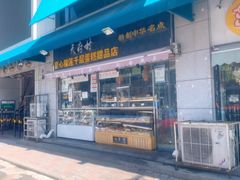 -壹心榴莲千层蛋糕甜品店