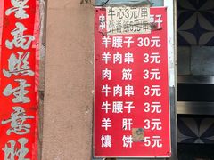 -劳动公园新疆人烤腰子
