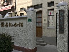 -韬奋纪念馆