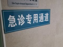 -四川天府新区人民医院