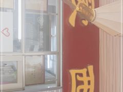 门面-非遗·爱西干面(小公园总店)