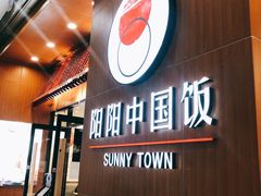 门面-阳阳中国饭(北京荟聚店)
