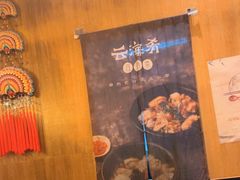 -云海肴·汽锅鸡·云南菜(苏州中心店)