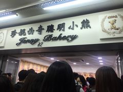 -珍妮曲奇聪明小熊(尖沙咀店)