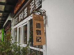 -瑞光创意工厂