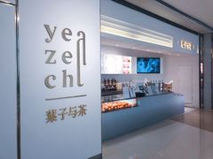 -叶子与茶(苏宁广场店)
