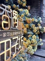 -香遇沙龙香水·调香·团建