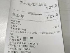 账单-PAPER STONE BAKERY(天汇广场店)