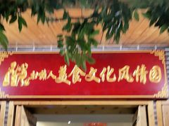 门面-壮族人(靖西店)