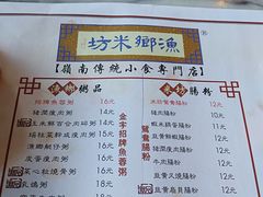 菜单-渔乡米坊·岭南传统小吃专门店(天河龙口西店)