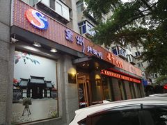 门面-全州拌饭馆(断桥店)