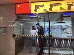 -中安射击运动俱乐部