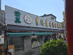 -清真·鸦儿李记·小馆(后海店)