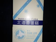 北海道蛋糕-好利来(龙首印象城店)