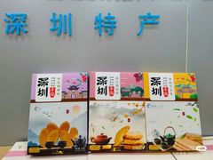 -鹏城八珍深圳特产手信(罗湖店)
