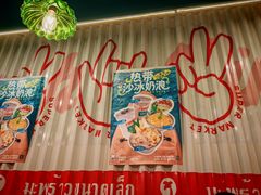 -迷你椰·泰式大排档(共康店)