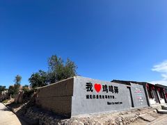 -鸡鸣驿古城
