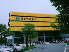 -莆田市图书馆