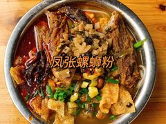 -凤张螺蛳粉·爽口粉(跃进路总店)
