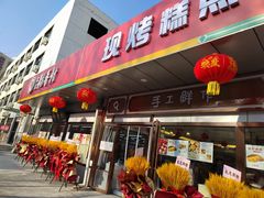 门面-北京稻香村(方庄店)