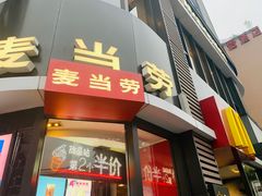门面-麦当劳(磨子桥店)