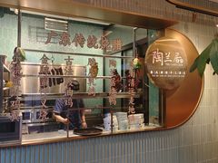 -陶兰居·手工点心·粤菜(圆融时代广场店)