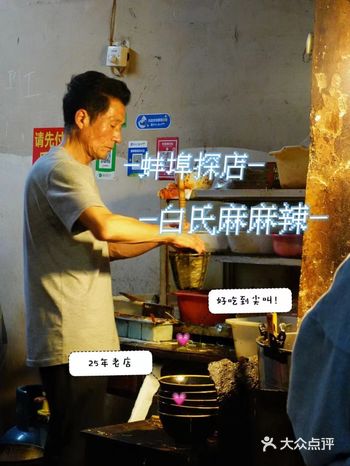 蚌埠美食|白氏麻麻辣，9元一碗，好吃哭了
